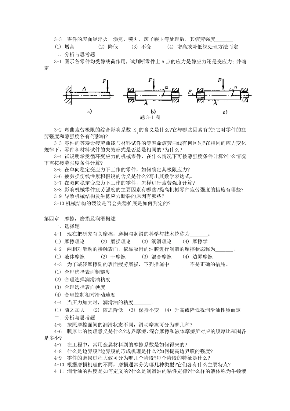 机械设计习题及答案(邱宣怀)_第2页
