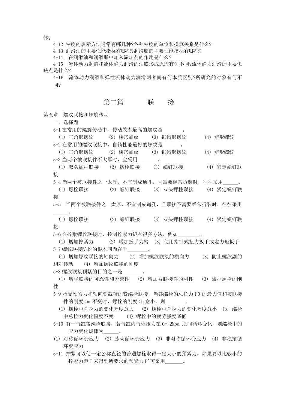 机械设计习题及答案(邱宣怀)_第3页