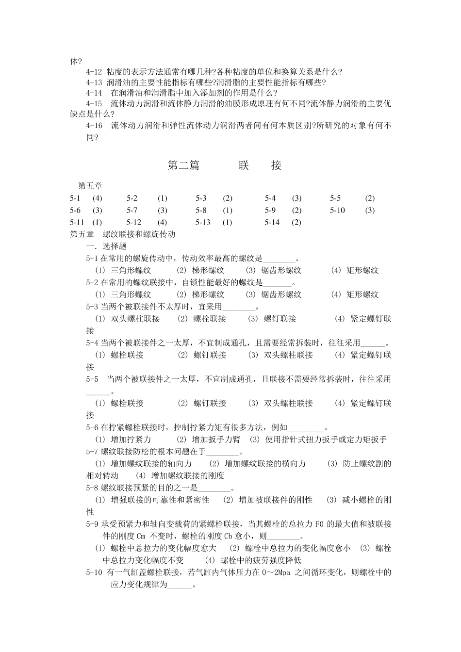 机械设计习题及答案_第3页