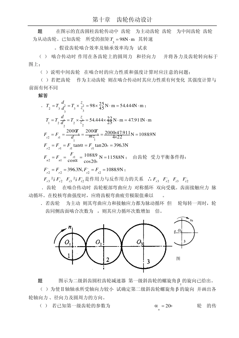 机械设计习题集答案第十章齿轮传动(100323修改)_第1页