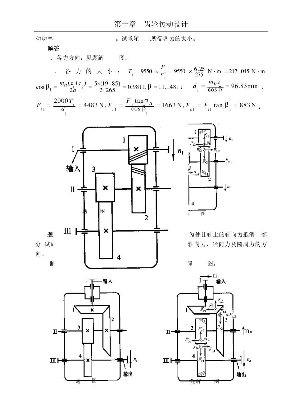机械设计习题集答案第十章齿轮传动(100323修改)_第2页