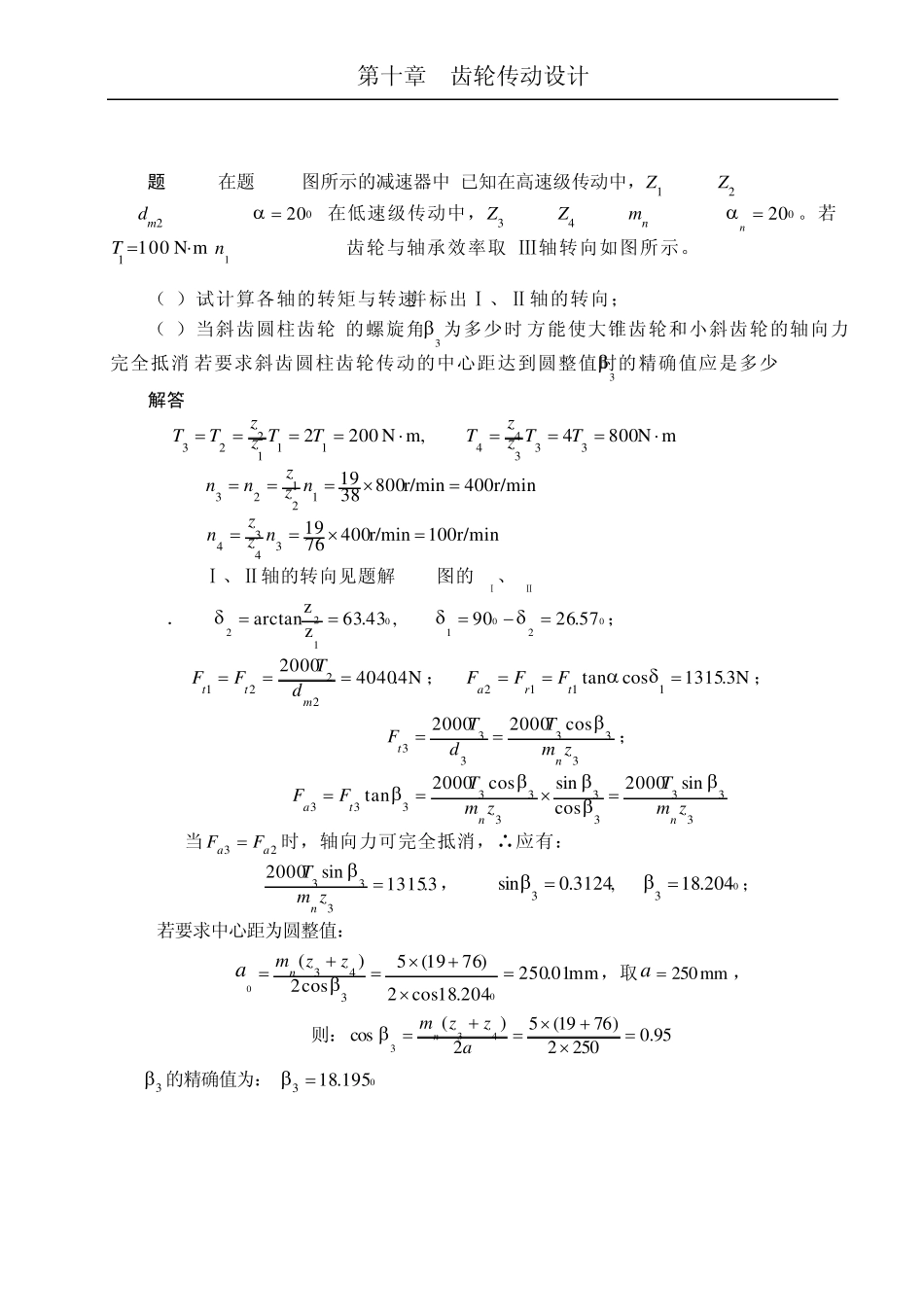 机械设计习题集答案第十章齿轮传动(100323修改)_第3页