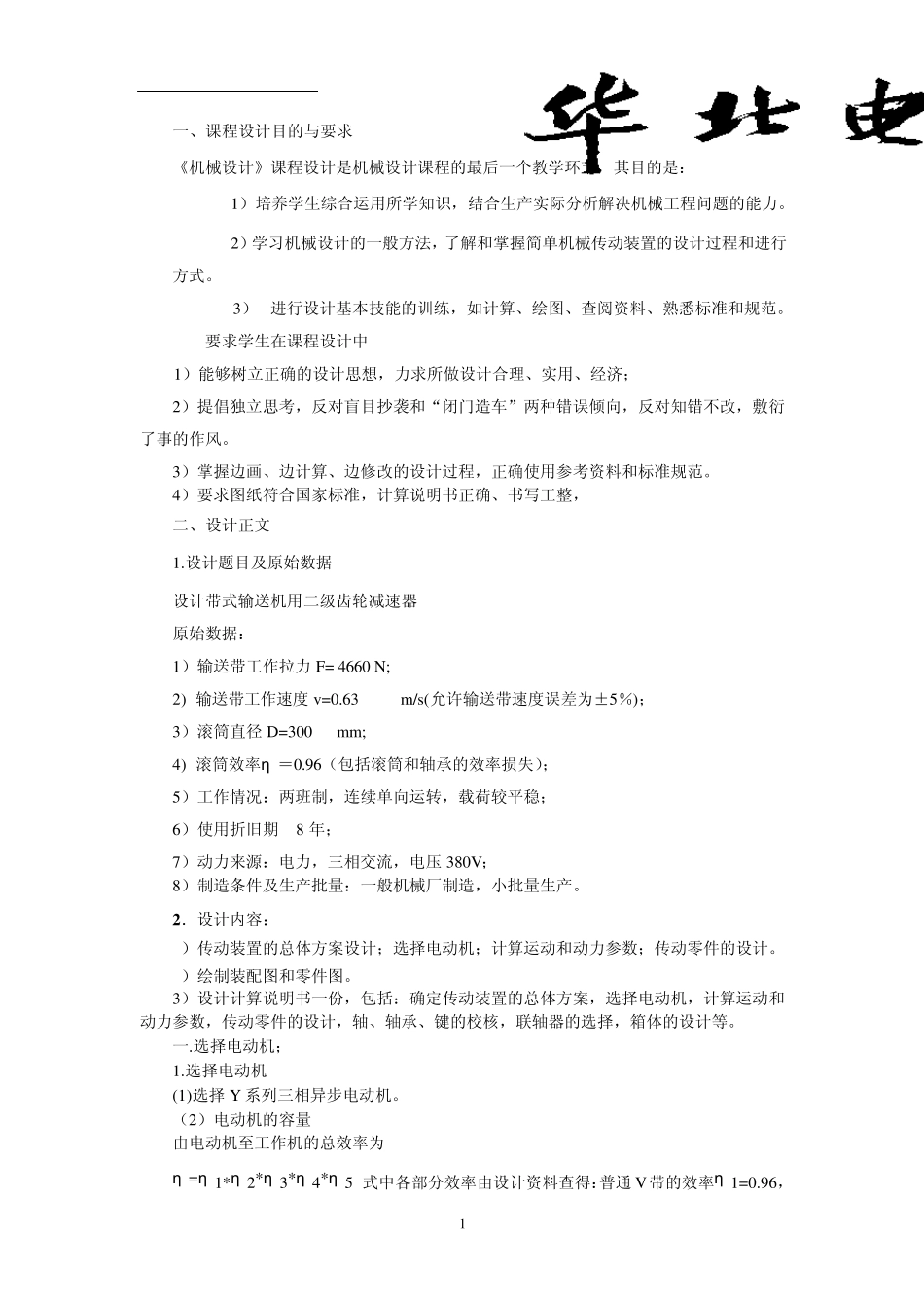 机械设计二级减速器说明书_第1页