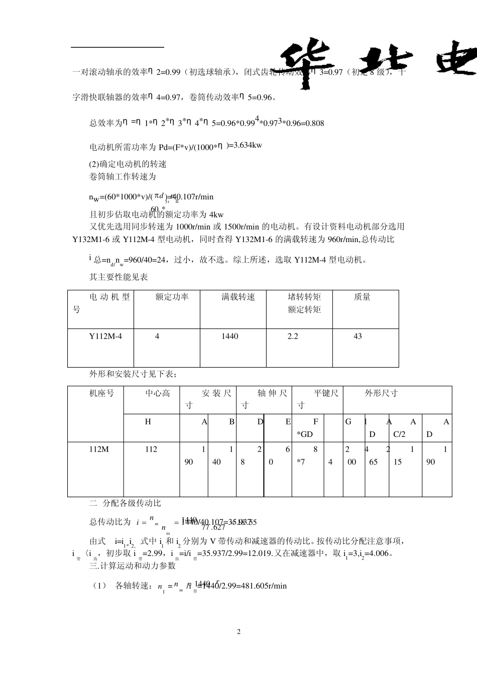 机械设计二级减速器说明书_第2页
