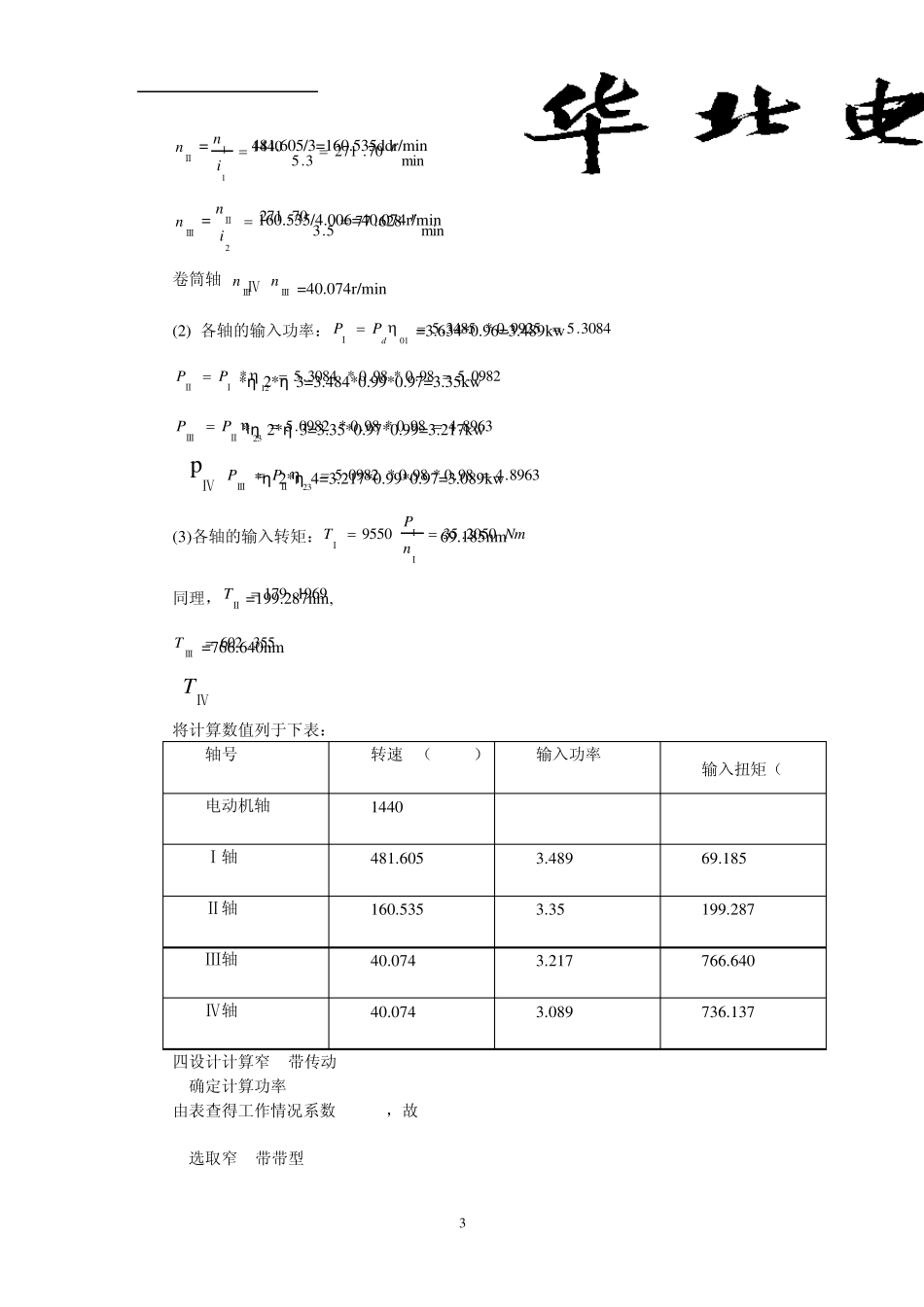 机械设计二级减速器说明书_第3页