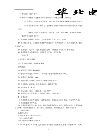 机械设计二级减速器说明书