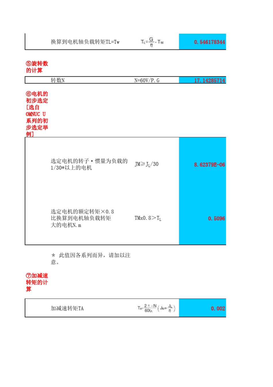 机械设计伺服电机选型计算(自动计算版)_第2页