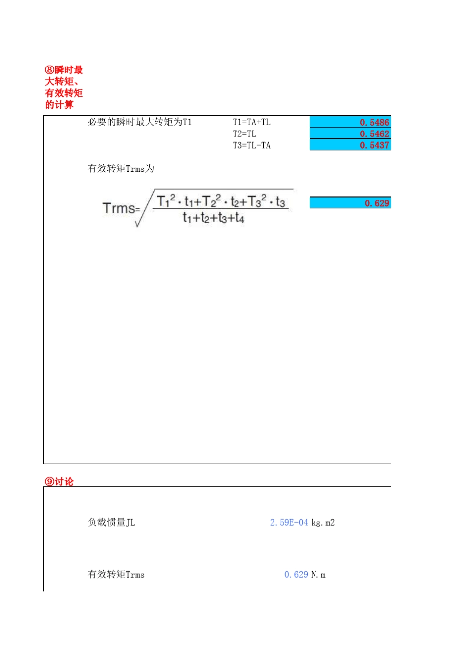 机械设计伺服电机选型计算(自动计算版)_第3页
