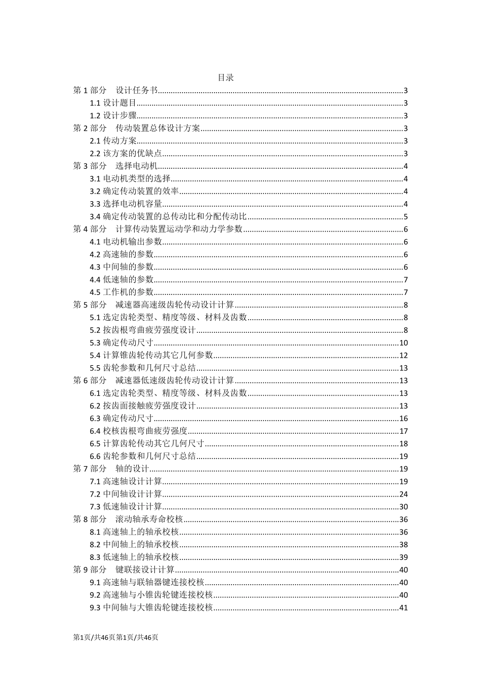 机械设计二级圆锥圆柱齿轮减速器_第1页