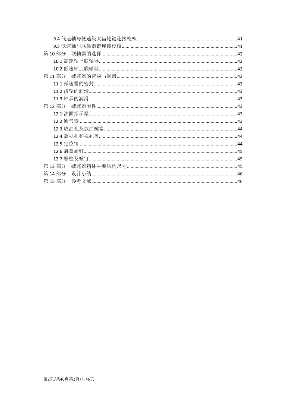 机械设计二级圆锥圆柱齿轮减速器_第2页