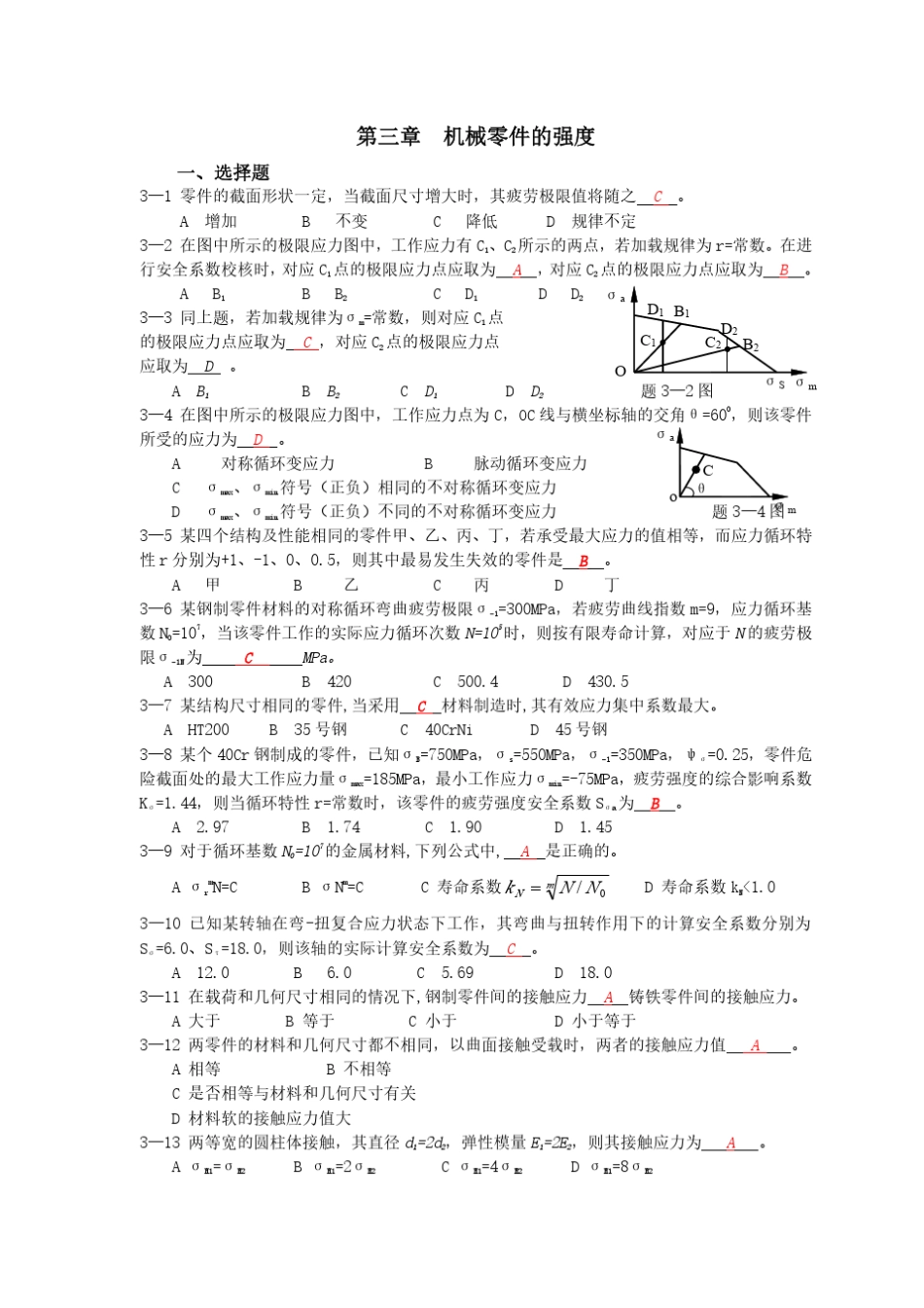 机械设计作业3答案_第1页