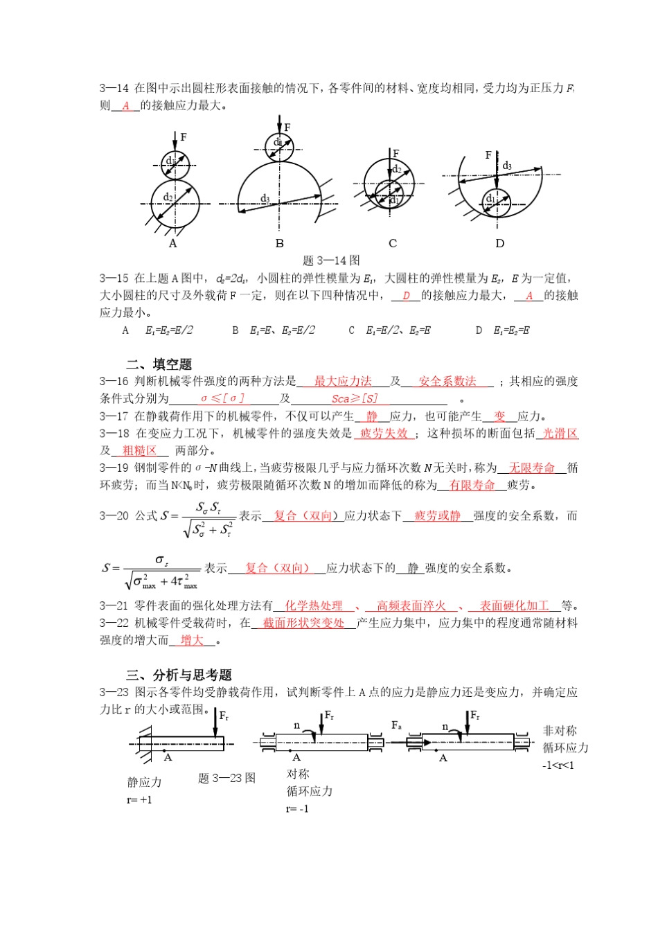 机械设计作业3答案_第2页
