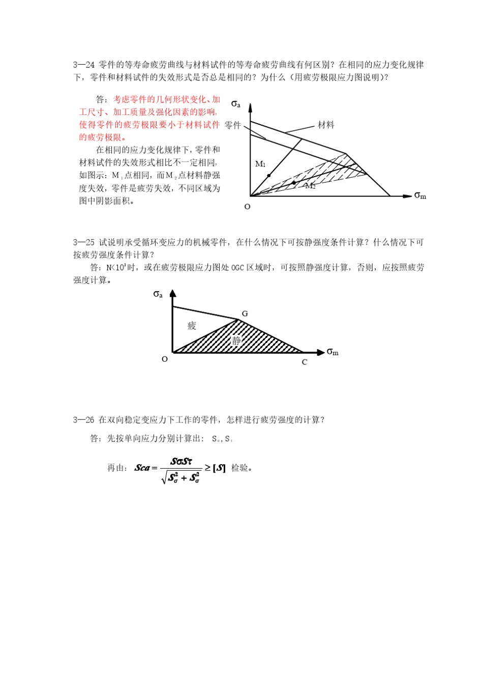 机械设计作业3答案_第3页