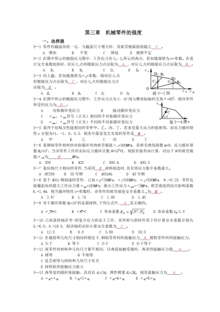 机械设计作业3答案