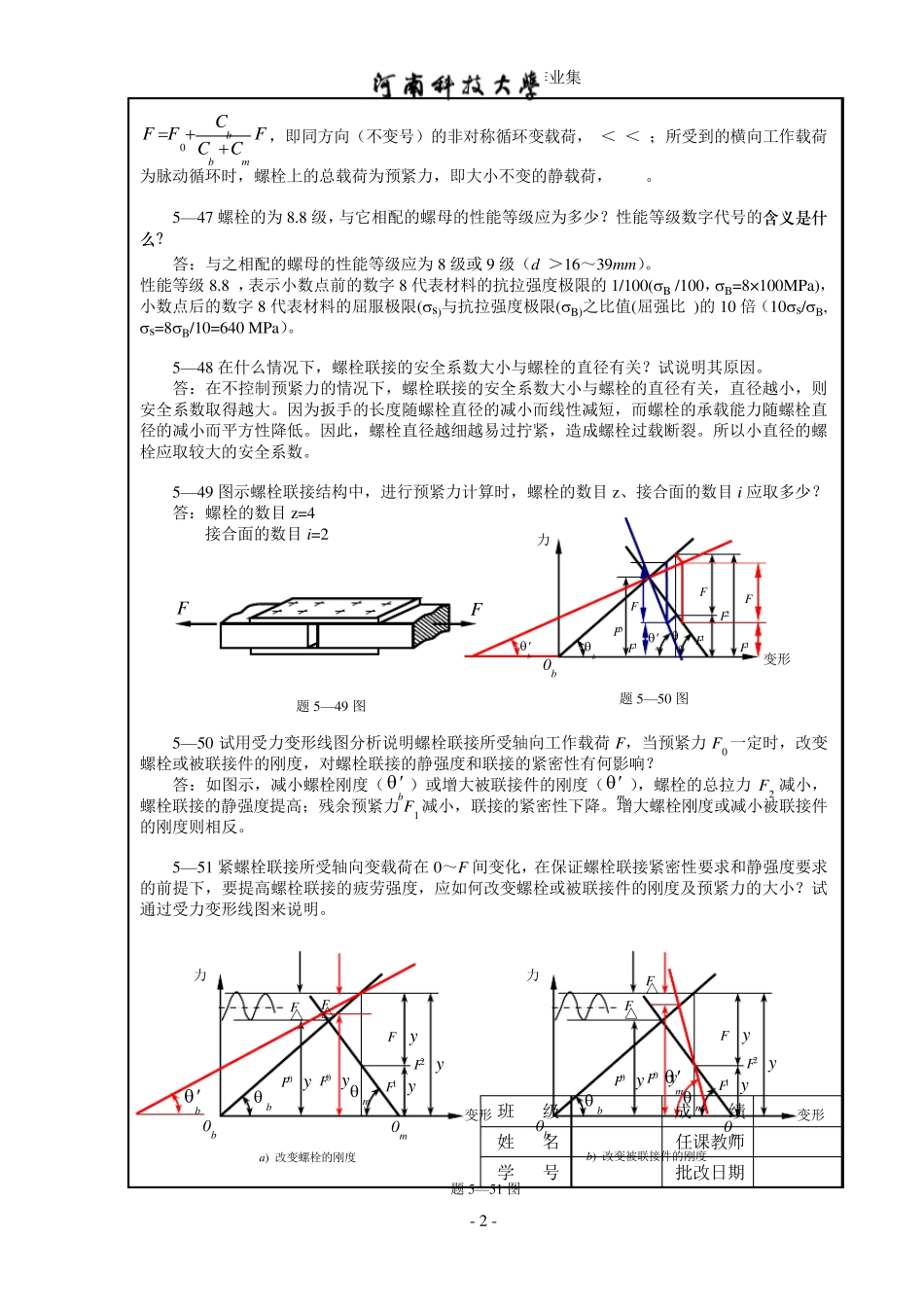 机械设计作业5答案_第2页