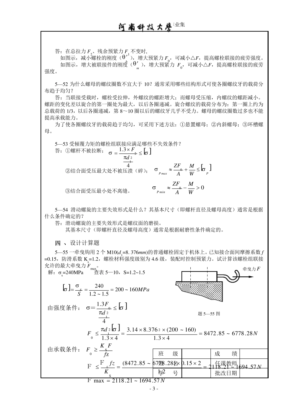 机械设计作业5答案_第3页