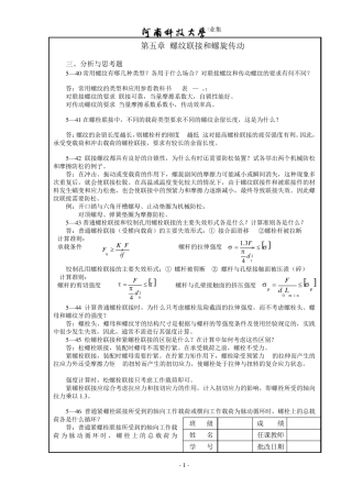机械设计作业5答案