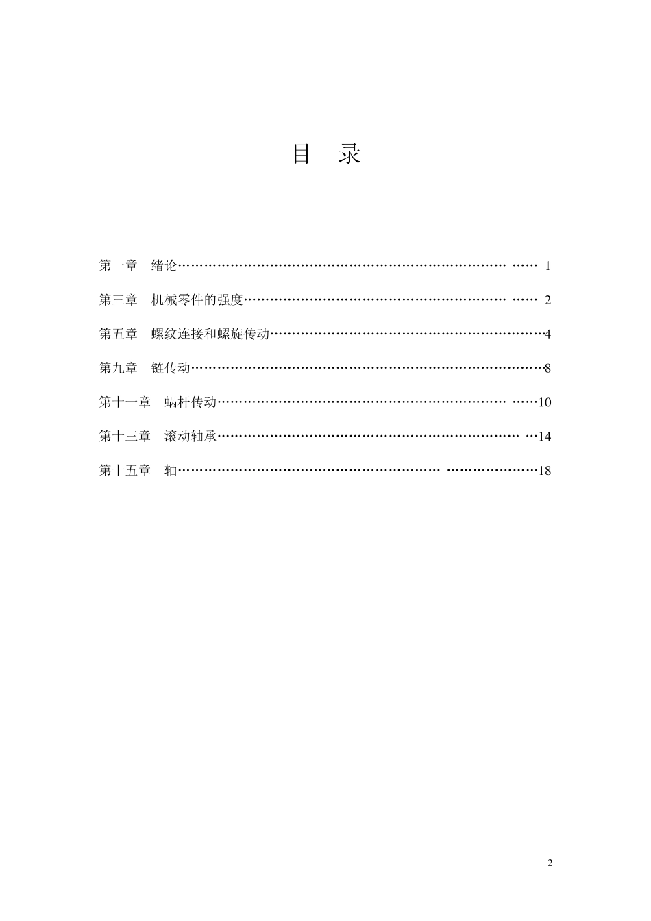 机械设计作业一_第2页