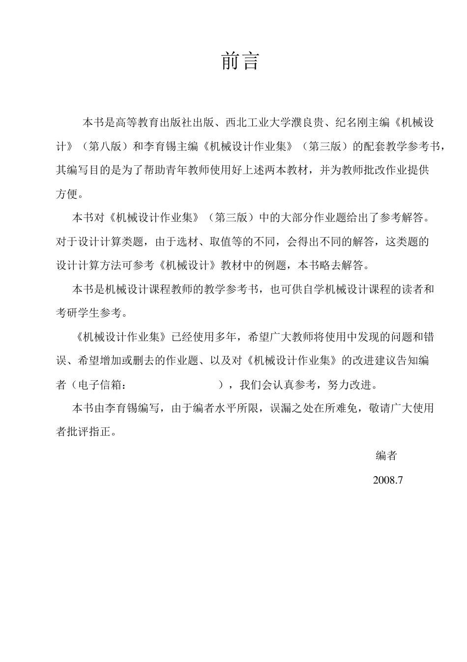 机械设计作业集答案_第2页