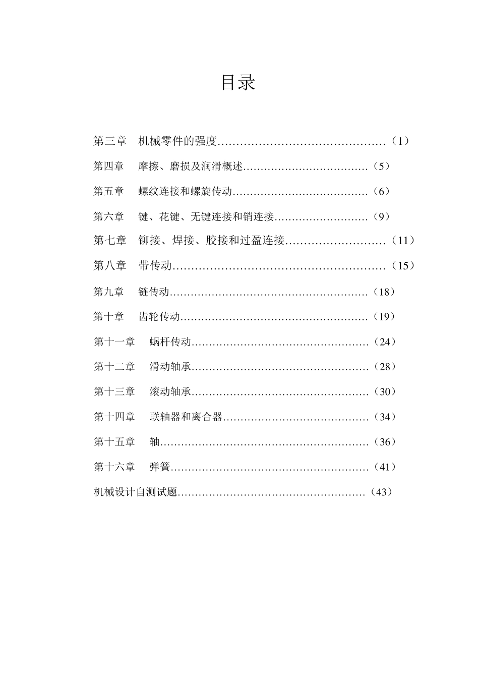 机械设计作业集答案_第3页