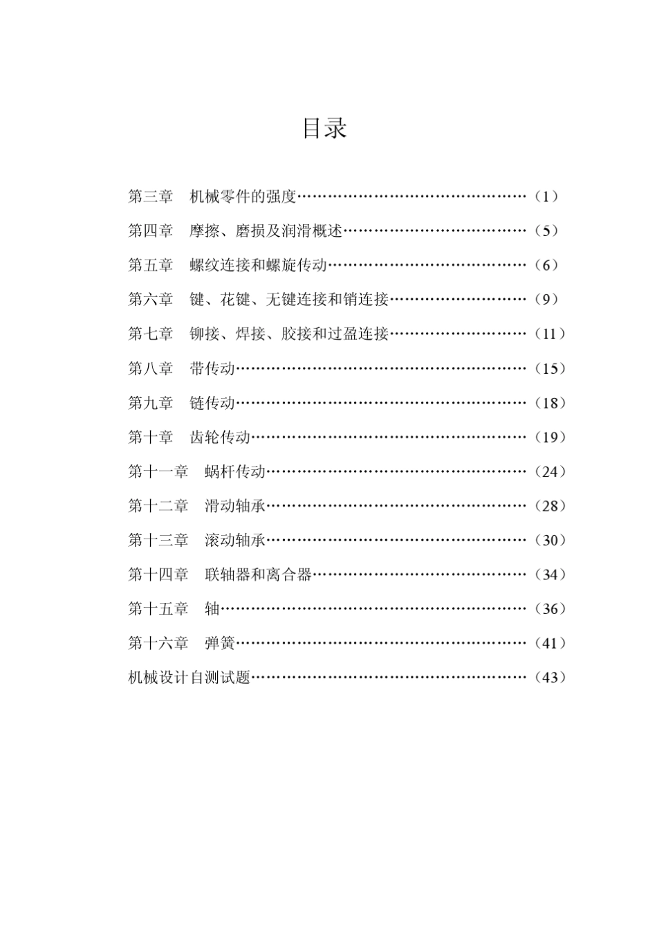 机械设计作业集答案解题指南(西北工大版)_第3页
