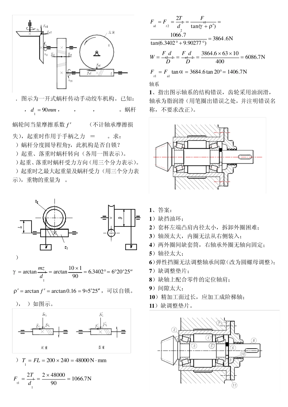 机械设计典型计算题_第2页