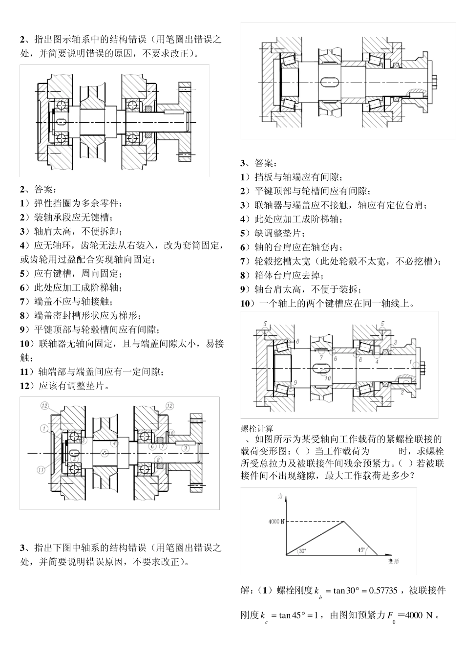 机械设计典型计算题_第3页