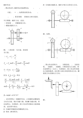 机械设计典型计算题