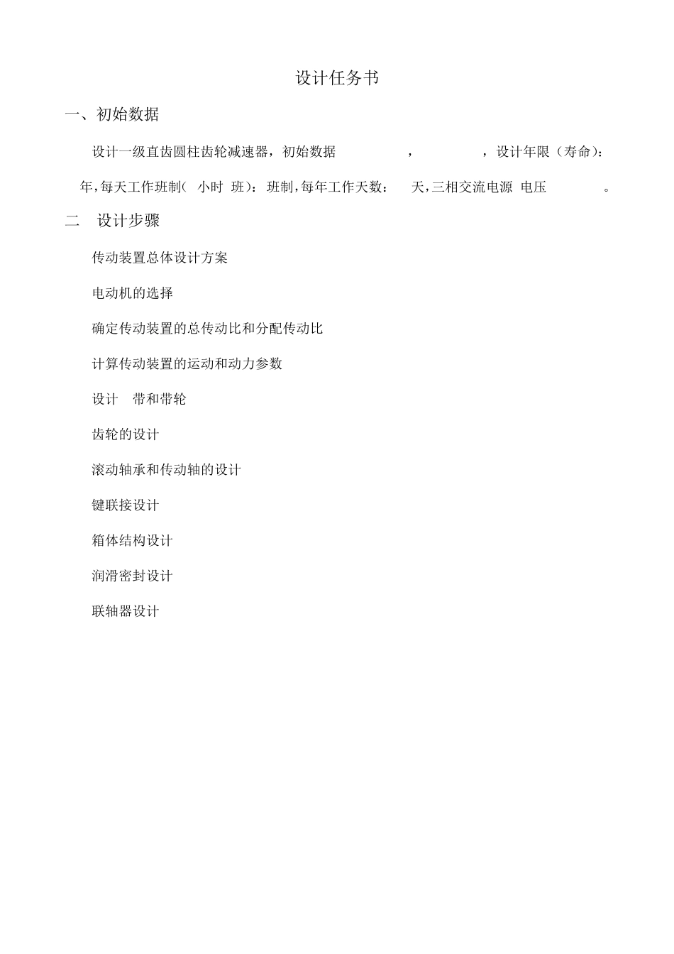 机械设计减速器设计说明书_第3页