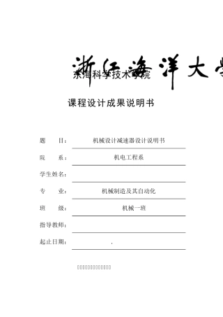 机械设计减速器设计说明书