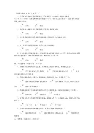 机械设计判断选择题西南交大