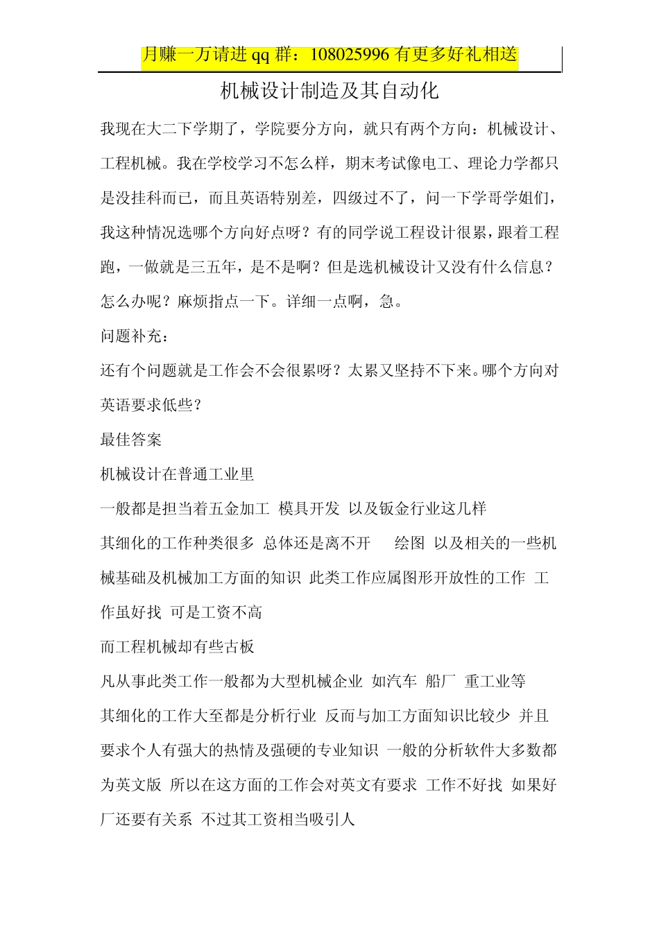 机械设计制造及其自动化_第1页