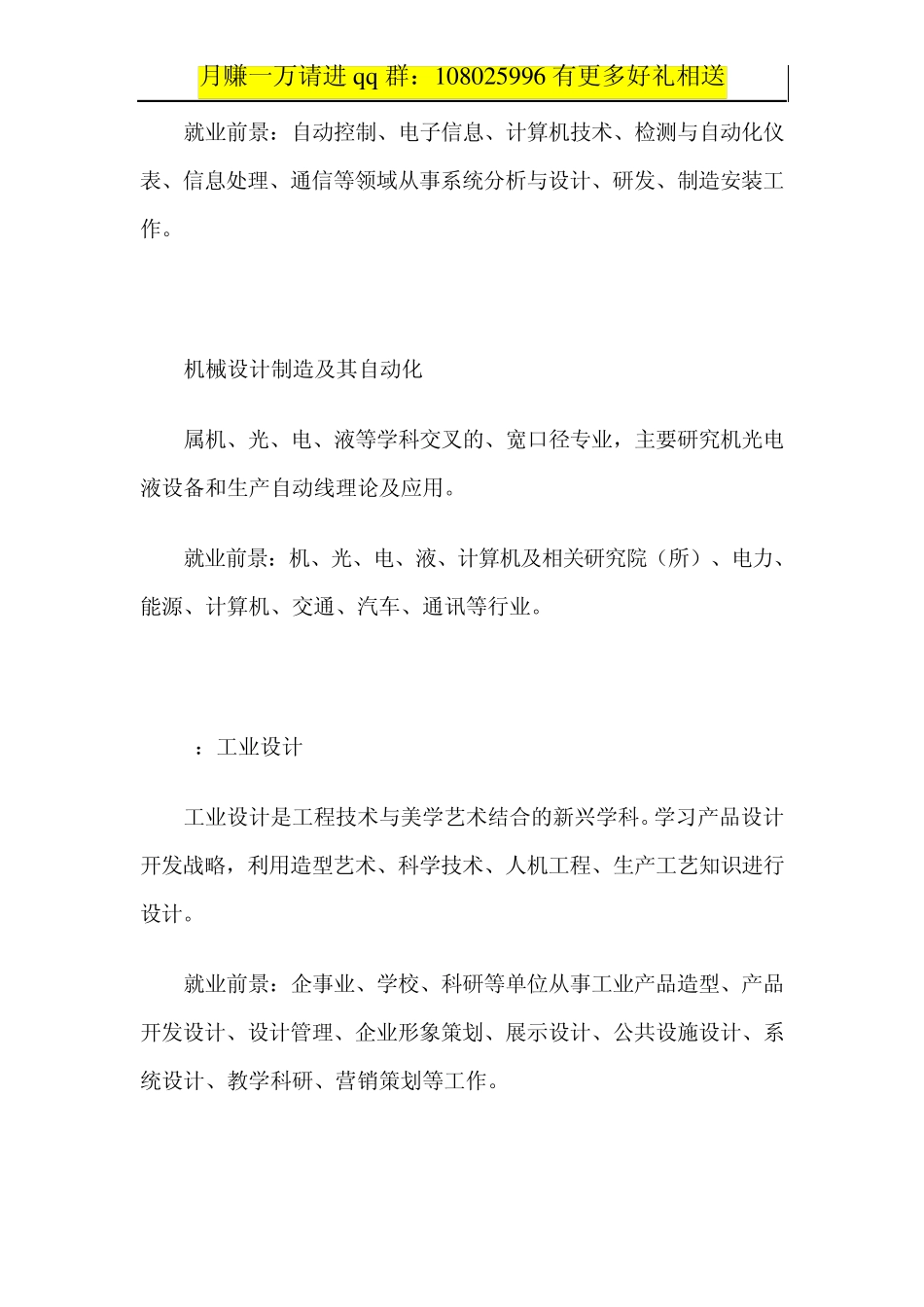 机械设计制造及其自动化_第3页