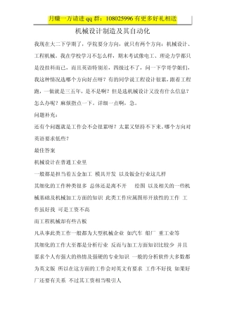 机械设计制造及其自动化