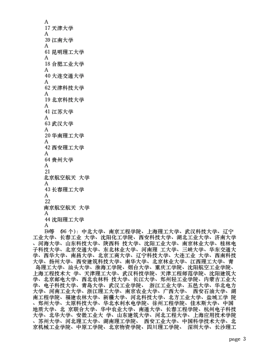 机械设计制造及其自动化专业—考研大学排行榜_第3页