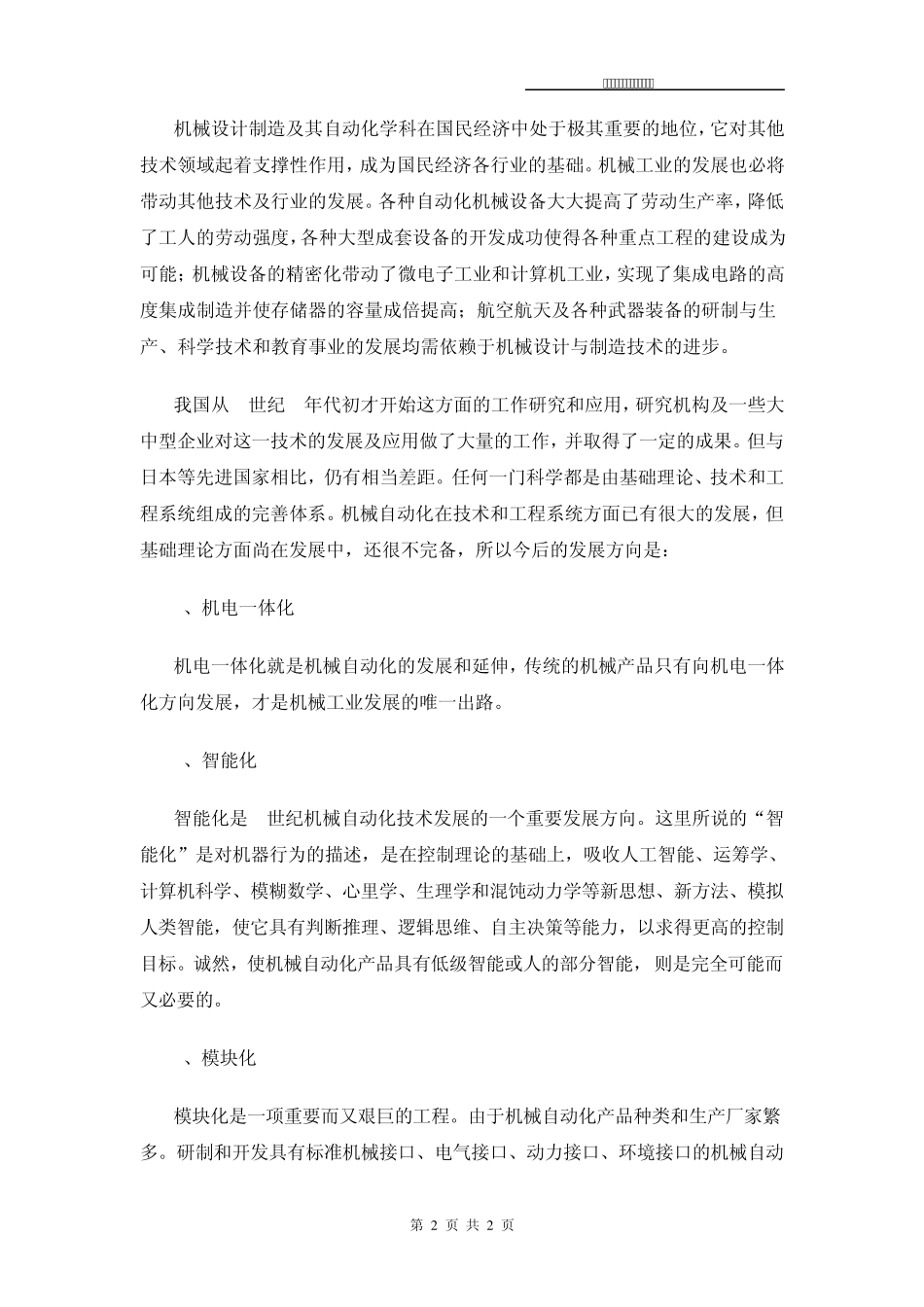 机械设计制造及其自动化专业介绍_第2页