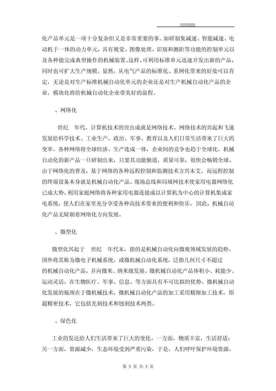 机械设计制造及其自动化专业介绍_第3页