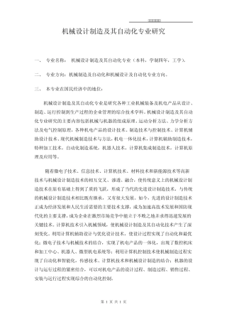 机械设计制造及其自动化专业介绍