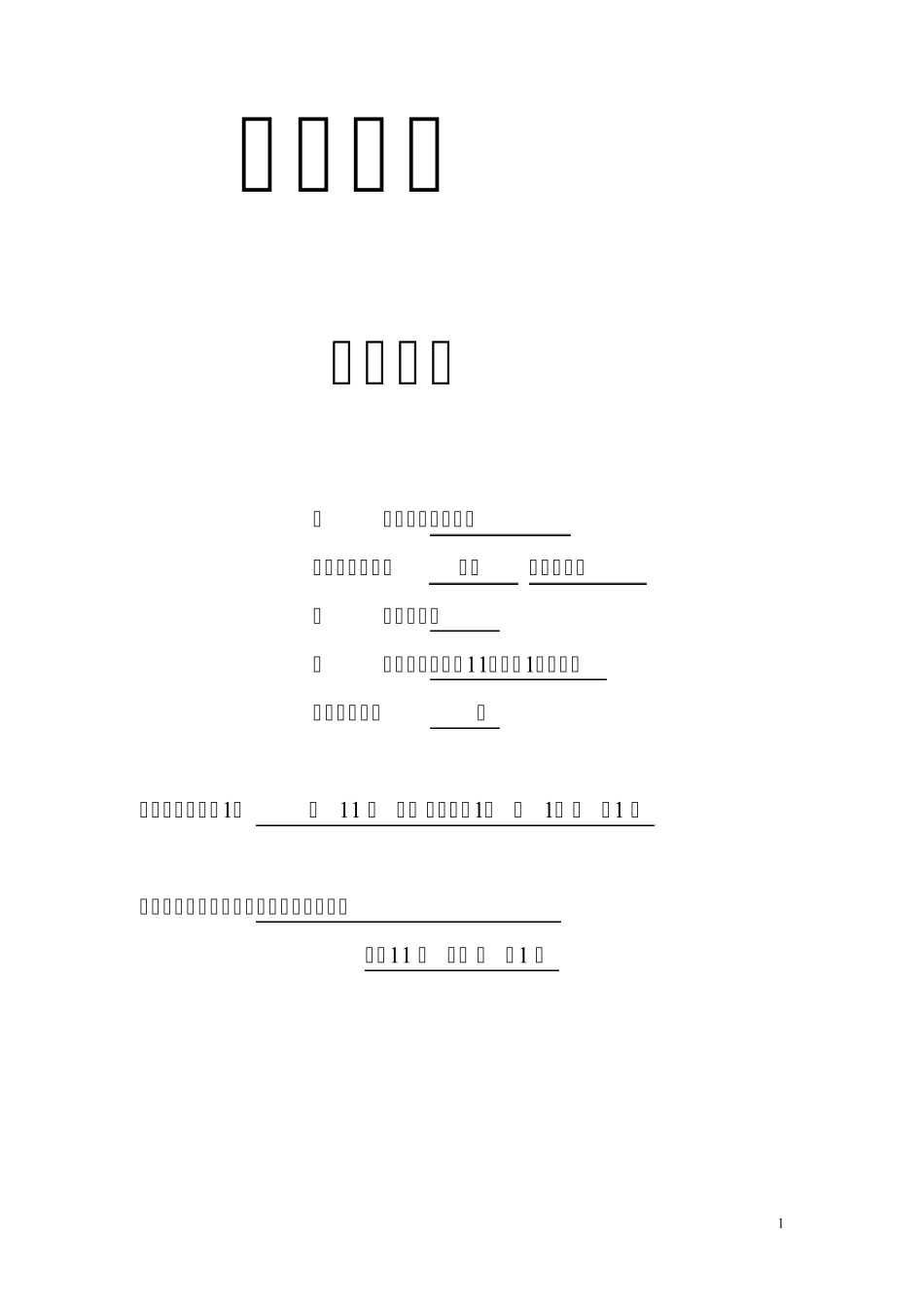 机械设计制造及其自动化专业实习报告_第1页