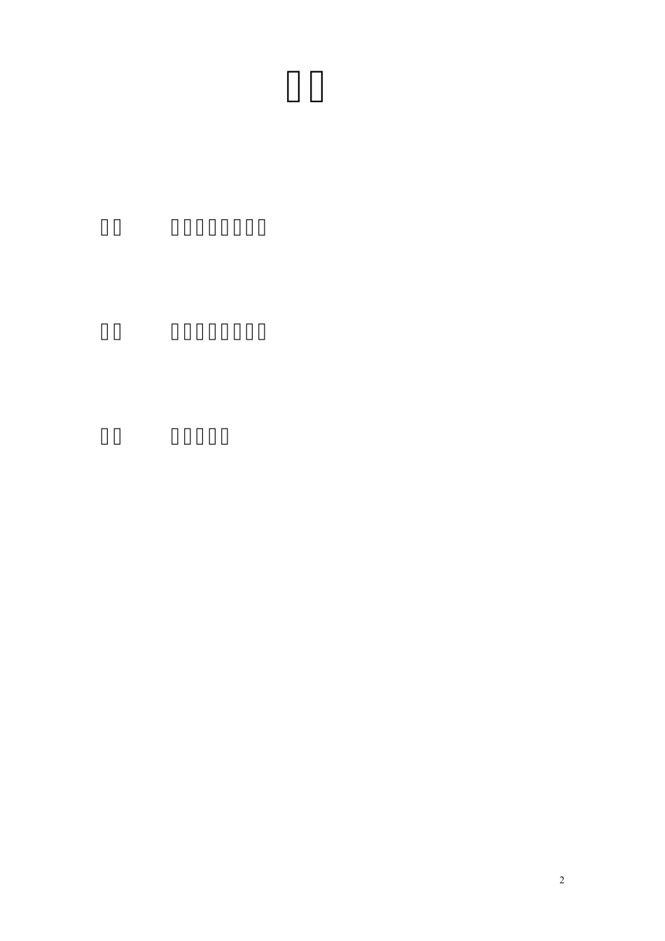 机械设计制造及其自动化专业实习报告_第2页