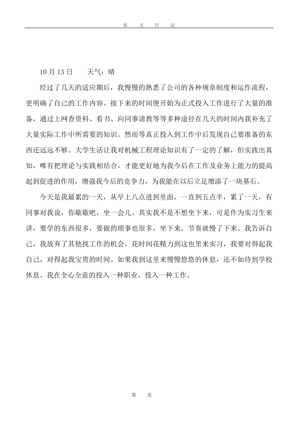 机械设计制造及其自动化专业实习日记.._第3页