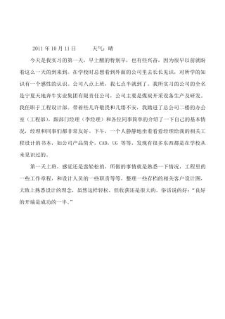 机械设计制造及其自动化专业实习日记..