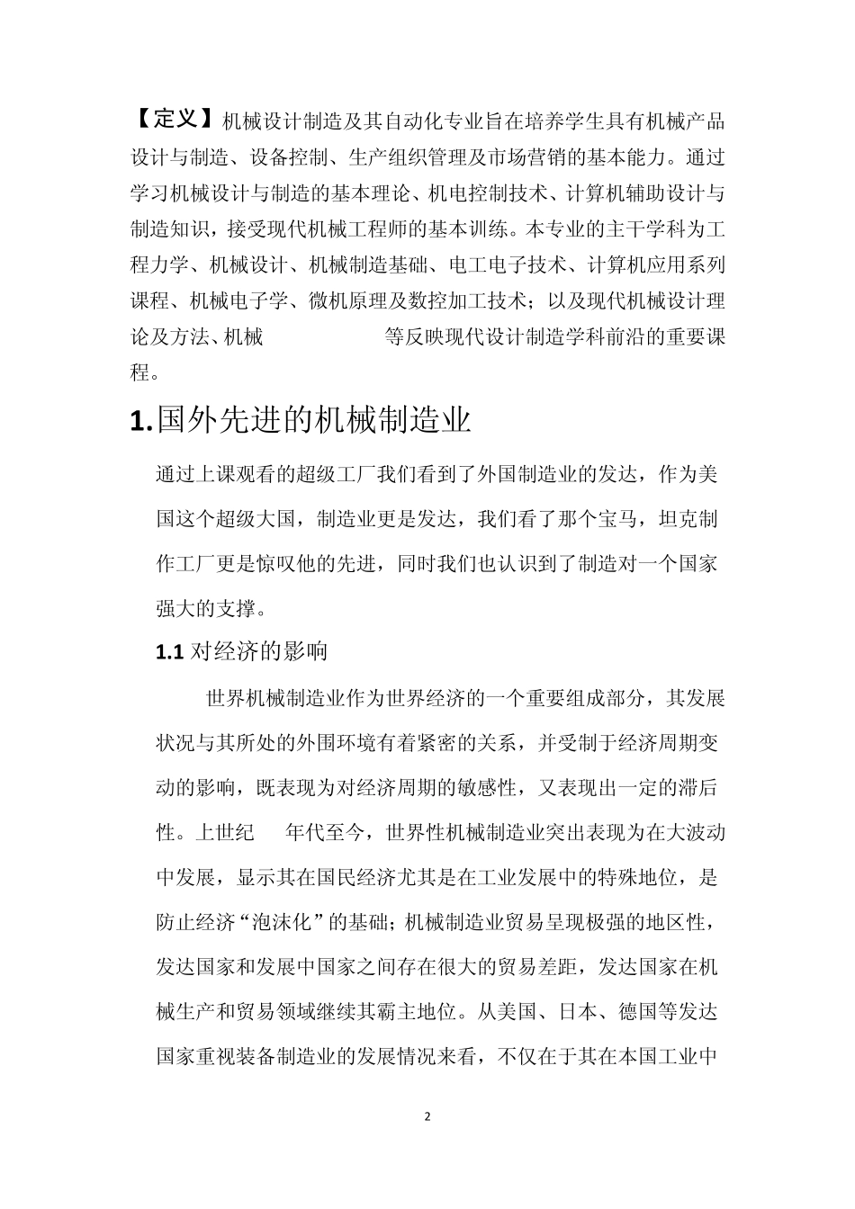 机械设计制造及其自动化专业导论_第2页