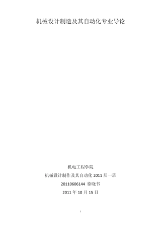 机械设计制造及其自动化专业导论