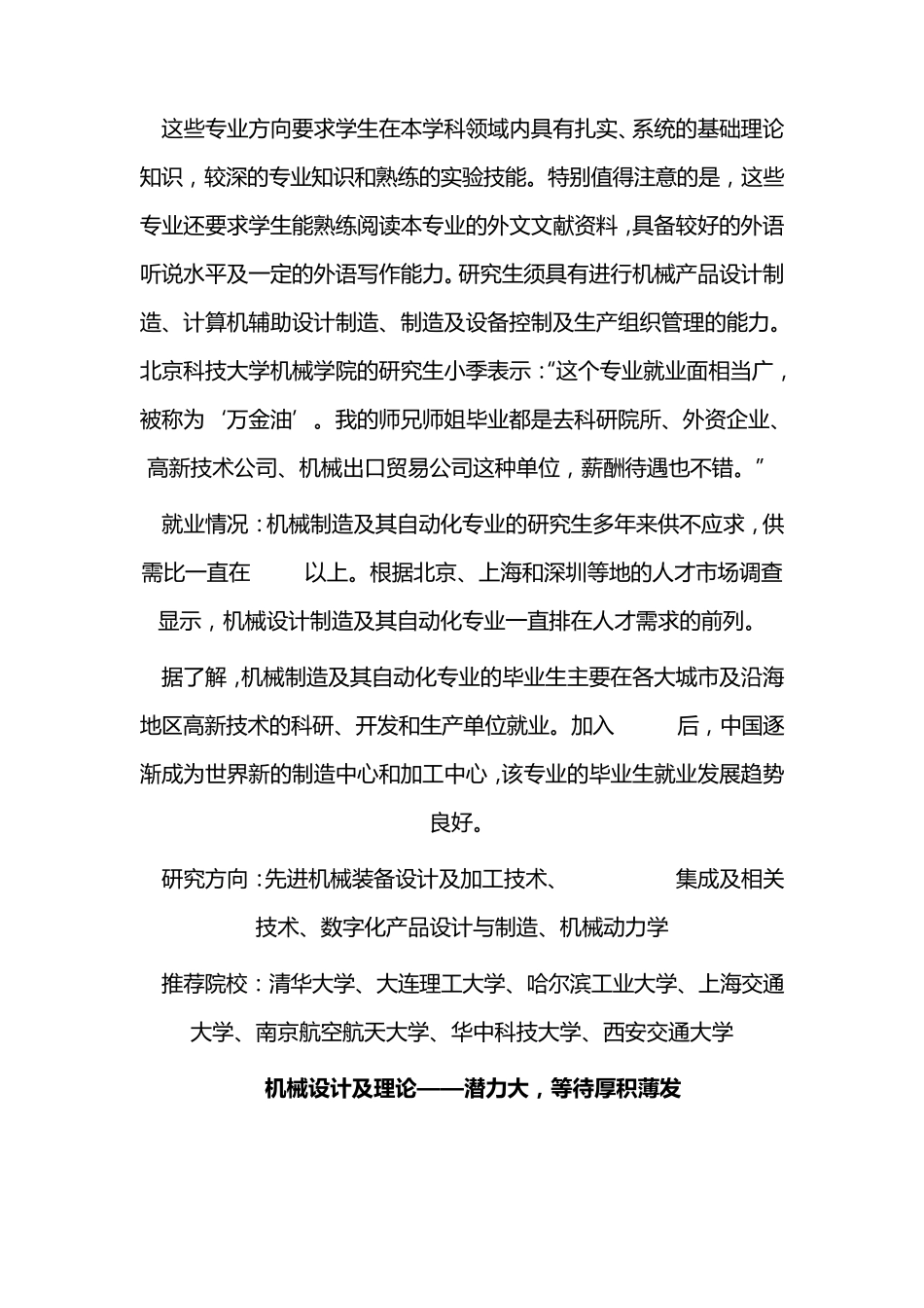 机械设计制造及其自动化专业的出路_第2页