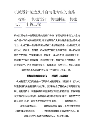 机械设计制造及其自动化专业的出路