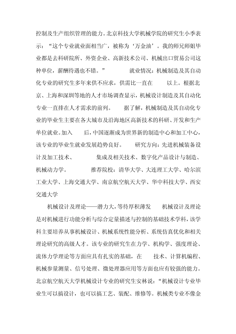 机械设计制造及其自动化专业考研导读_第2页