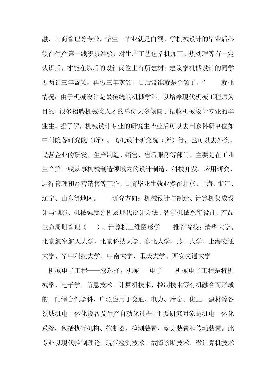 机械设计制造及其自动化专业考研导读_第3页