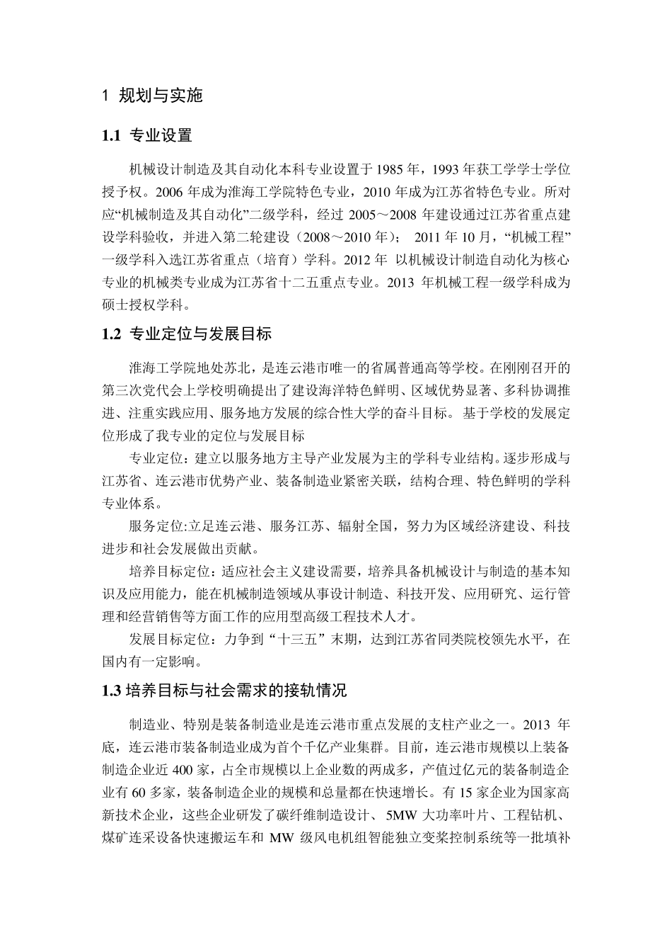 机械设计制造及其自动化专业自评报告专业评估自评报告_第3页