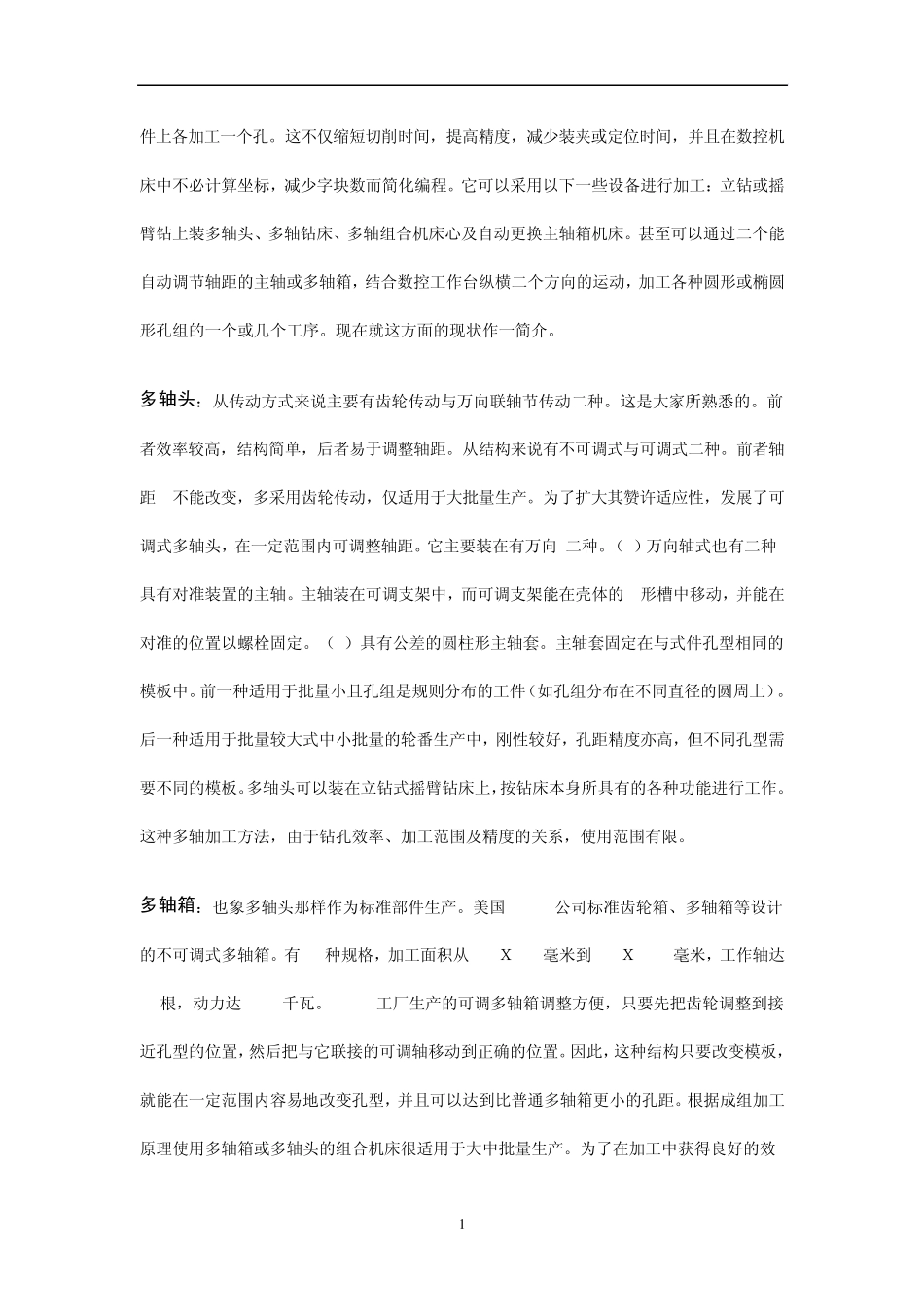 机械设计制造及其自动化外文翻译外文文献英文文献普通钻床改造为多轴钻床_第2页